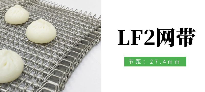 根據(jù)不同的使用行業(yè)，如何選擇合適的金屬輸送網(wǎng)帶？