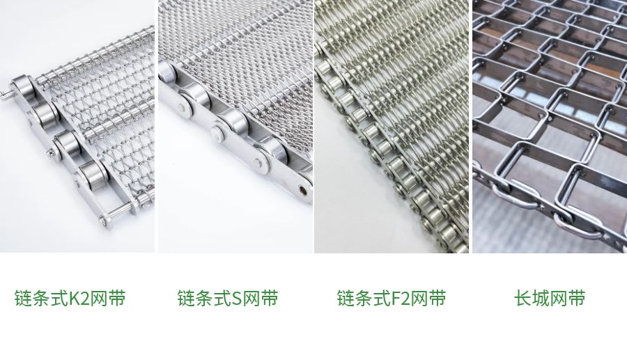 你的行業(yè)用什么金屬輸送網(wǎng)帶？看這一篇就夠了
