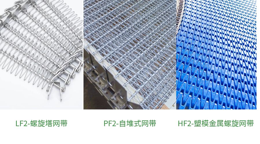 預(yù)制菜行業(yè)，金屬網(wǎng)帶選擇要注意什么？