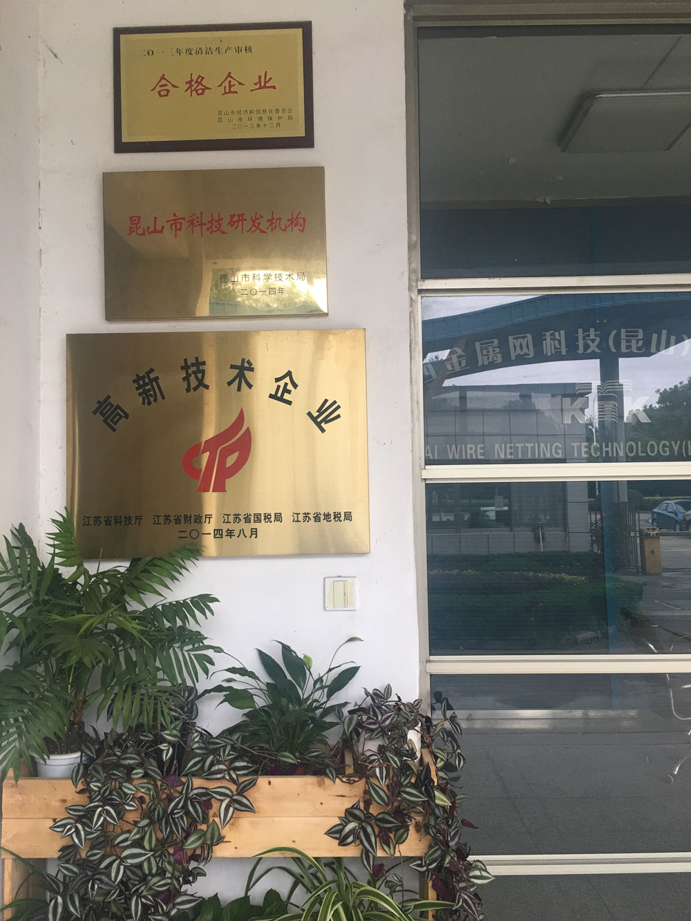 高新企業(yè)、研發(fā)機構、清潔生產(chǎn)企業(yè)